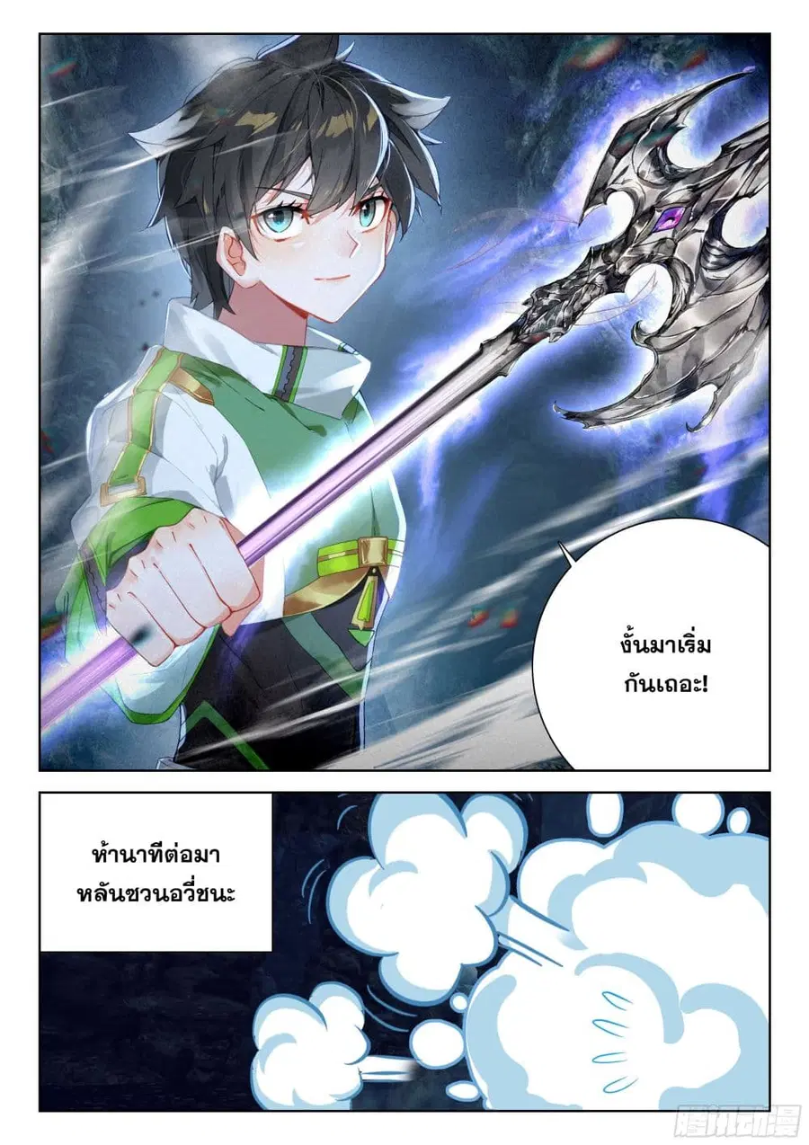 Douluo Dalu IV ตอนที่ 399 หน้า 14