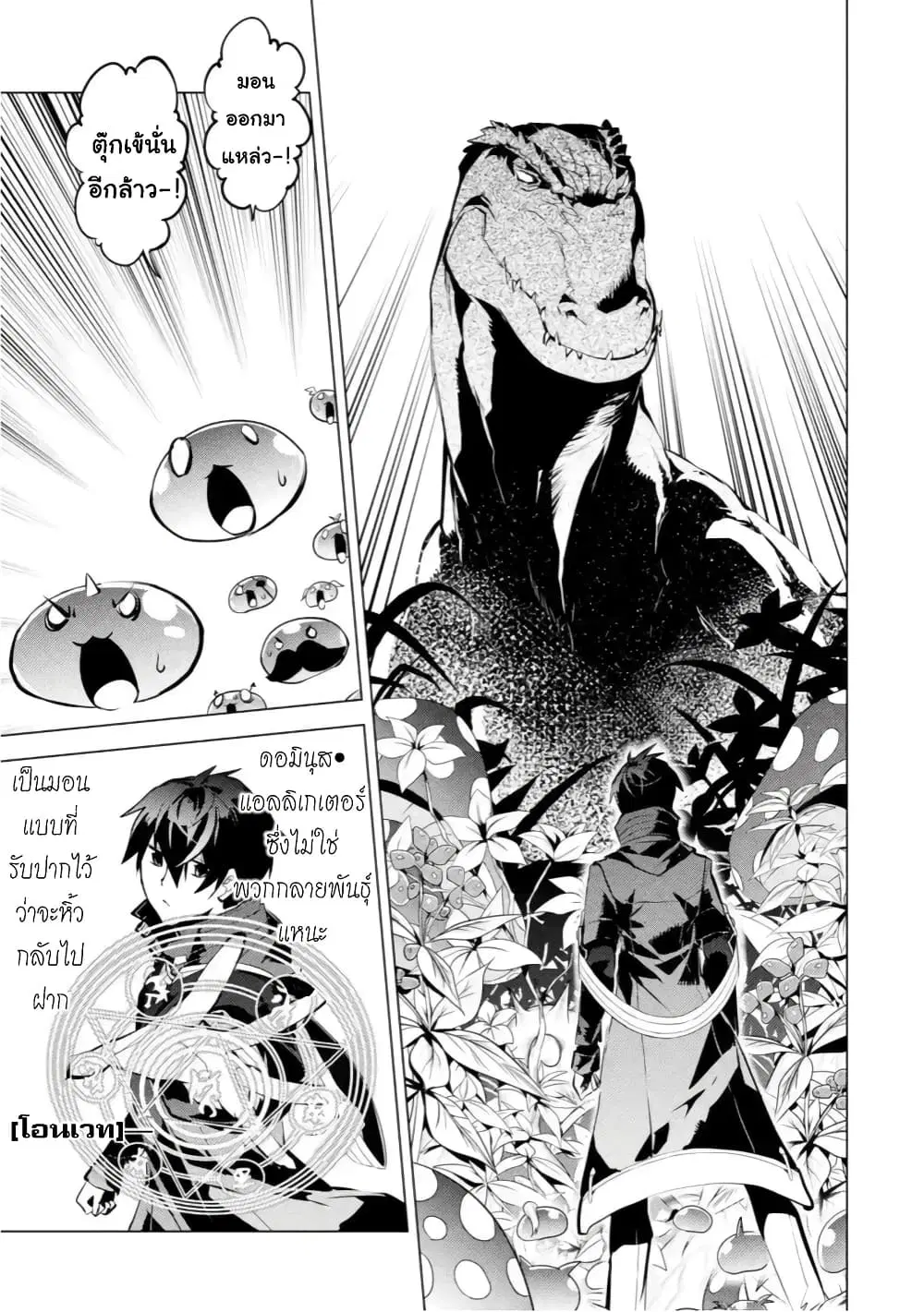 Tensei Kenja no Isekai Life ตอนที่ 41.3 หน้า 13