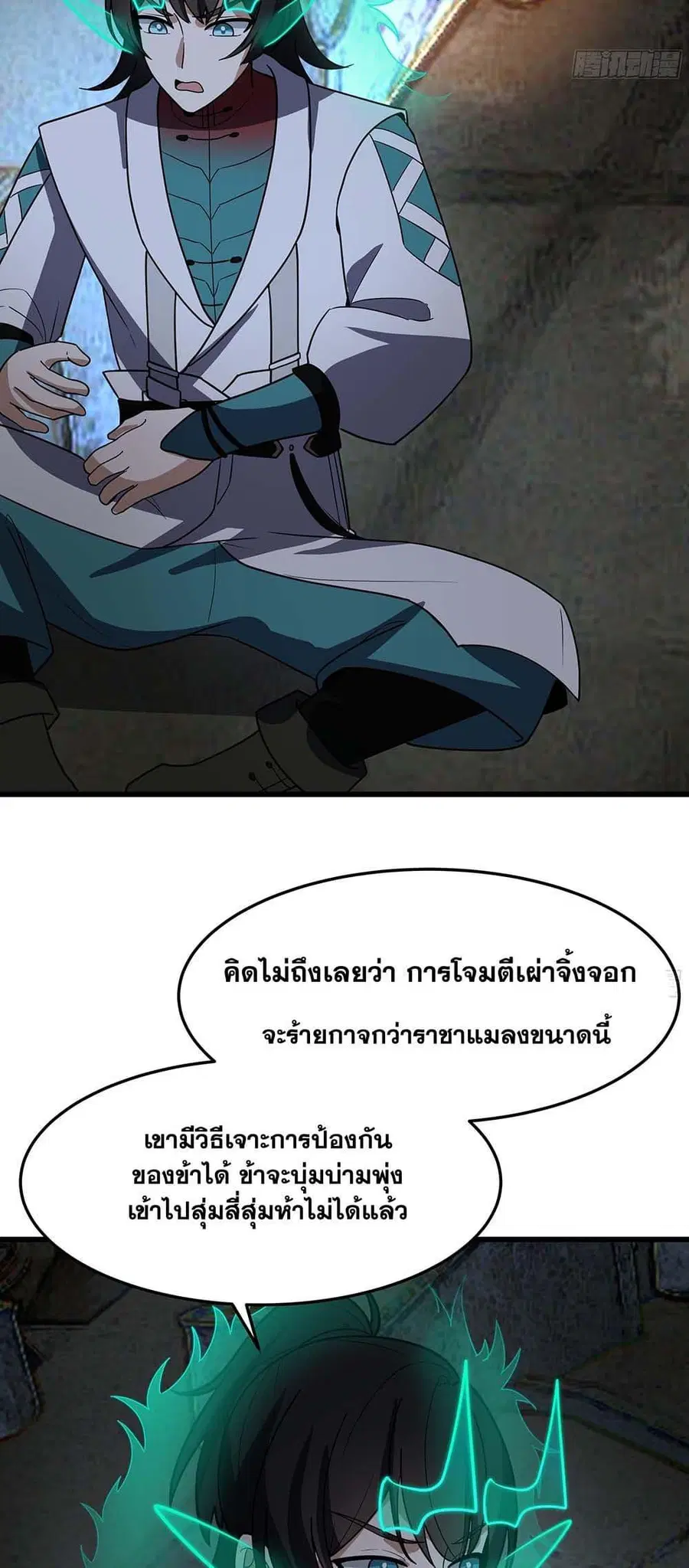 Martial Peak ตอนที่ 3862 หน้า 29