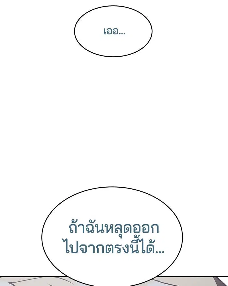 The Boy of Death ตอนที่ 87 หน้า 136