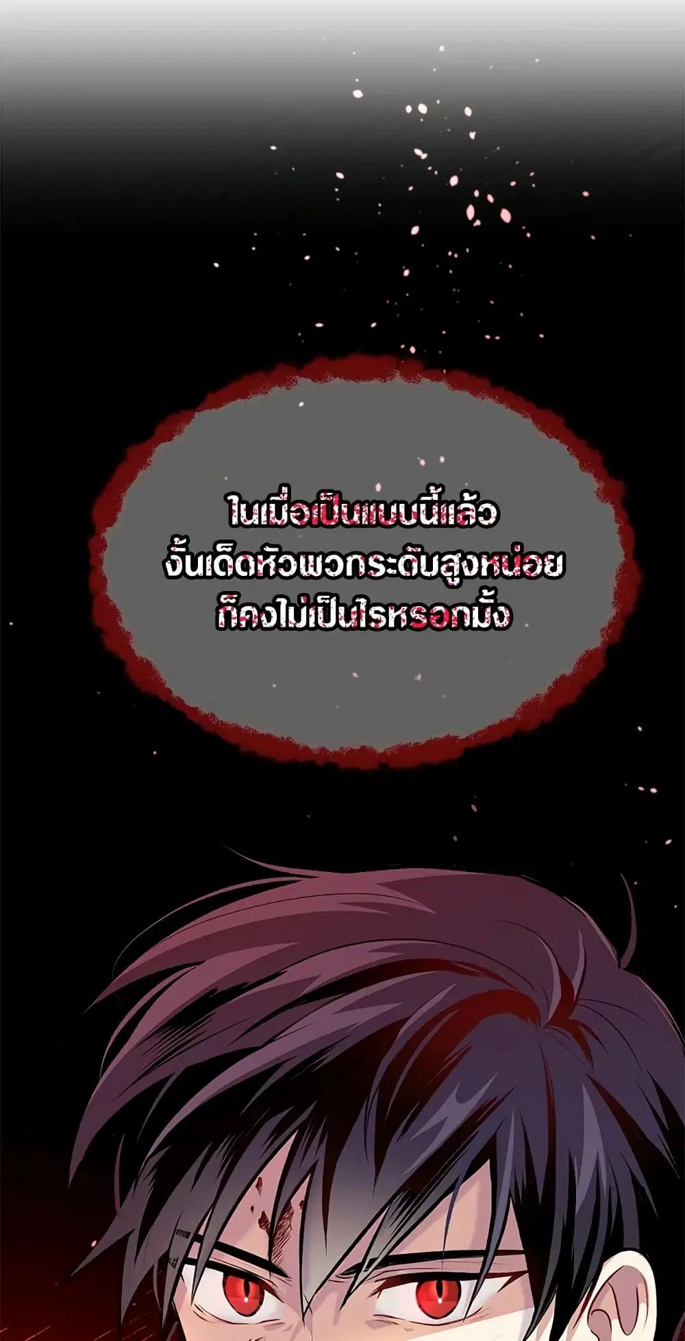 The Symbiotic Relationship Between a Panther and a Rabbit ตอนที่ 4 หน้า 10