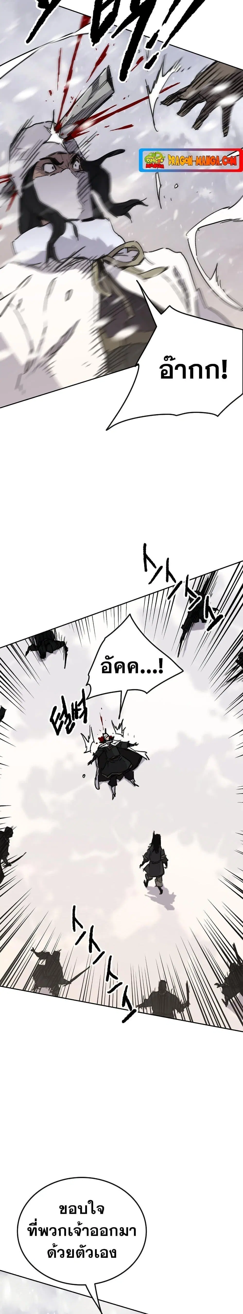 The Undefeatable Swordsman ตอนที่ 139 หน้า 21