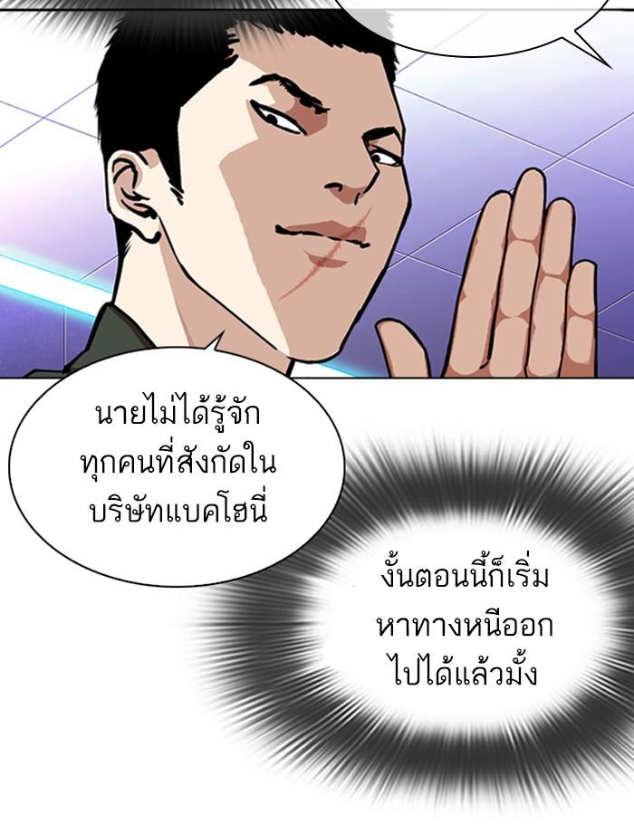 Lookism ตอนที่ 323 หน้า 84