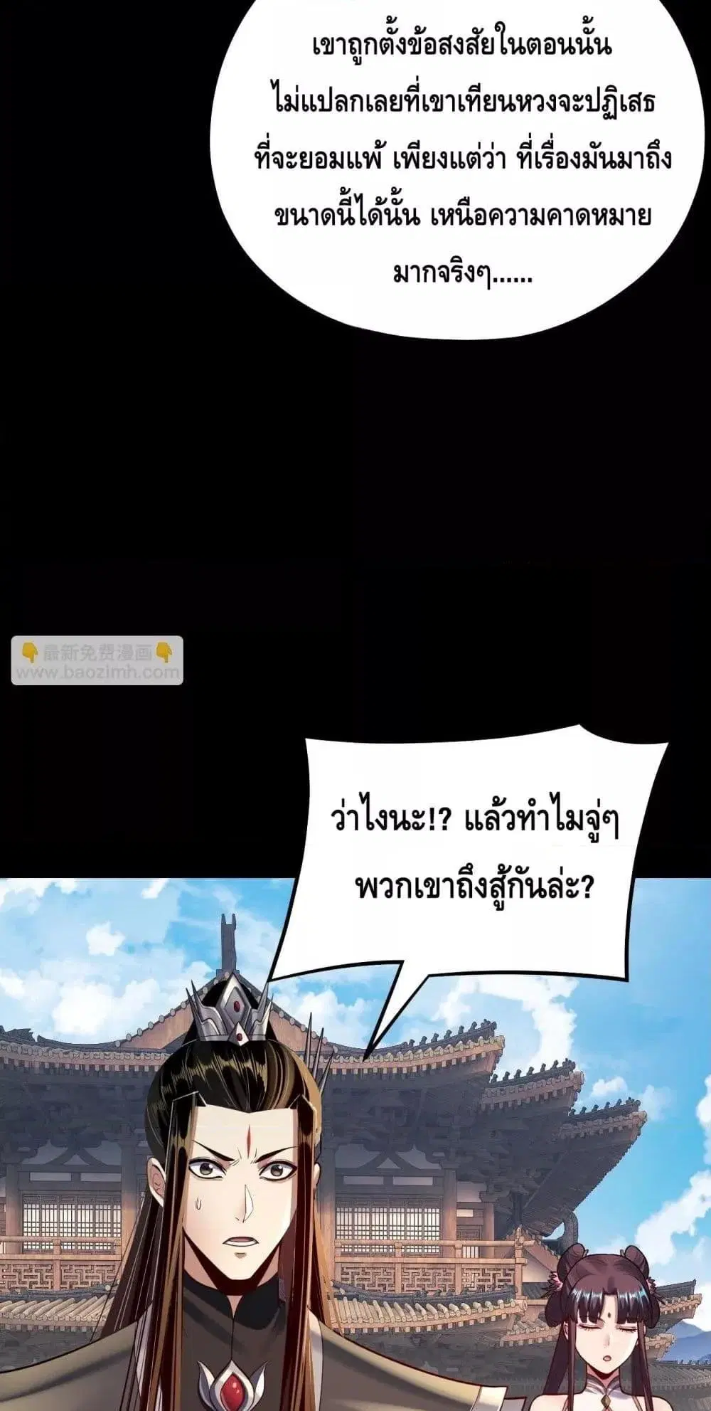 Villain is here ตอนที่ 151 หน้า 24