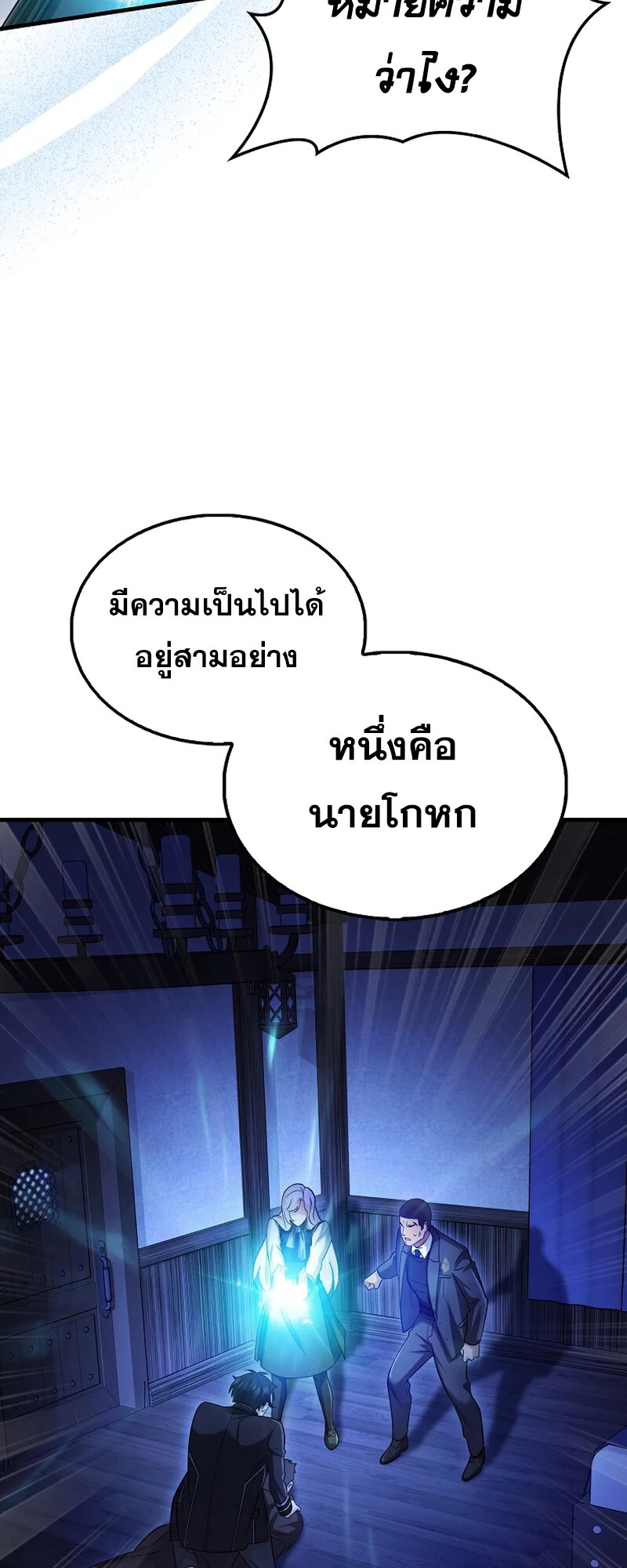 Mightiest Melee Magician สุดยอดจอมเวทย์สายประชิด ตอนที่ 26 หน้า 82
