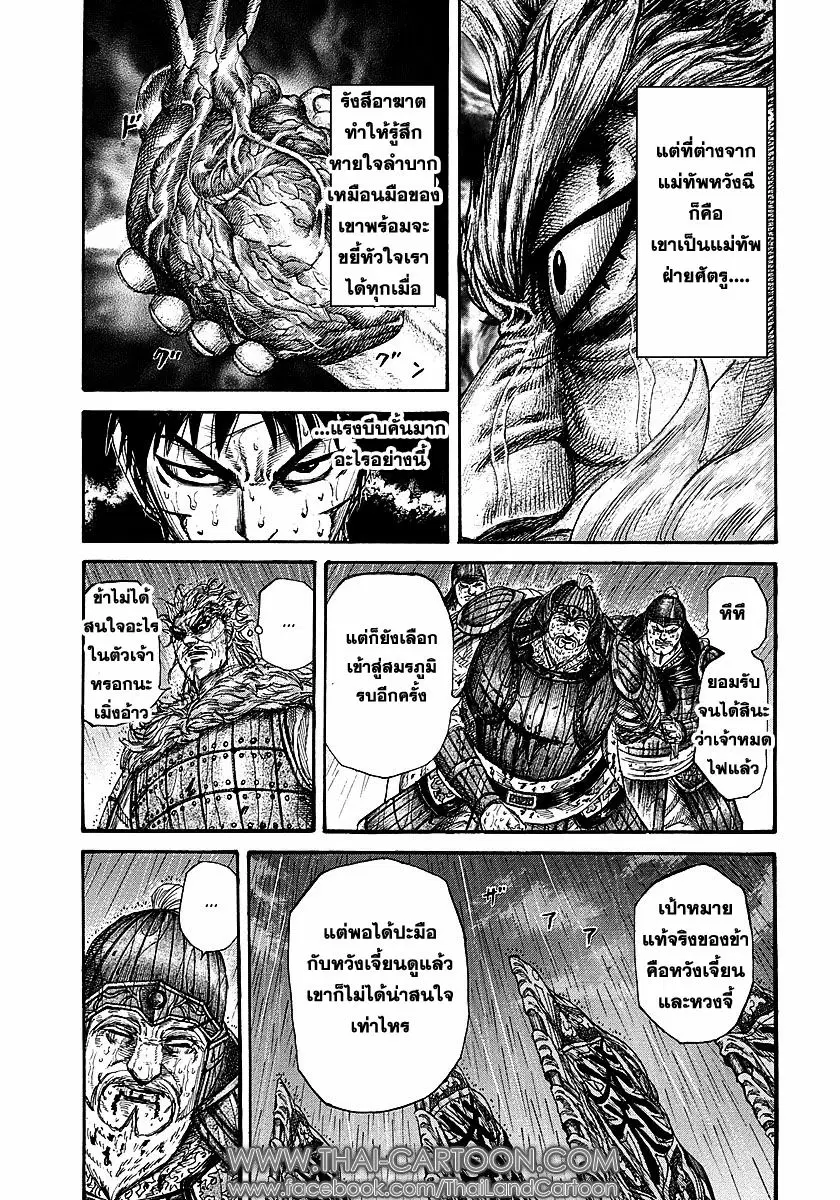 Kingdom ตอนที่ 236 หน้า 14