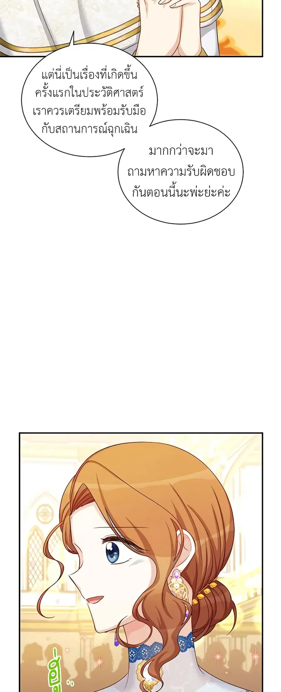 The Soulless Duchess ตอนที่ 69 หน้า 18