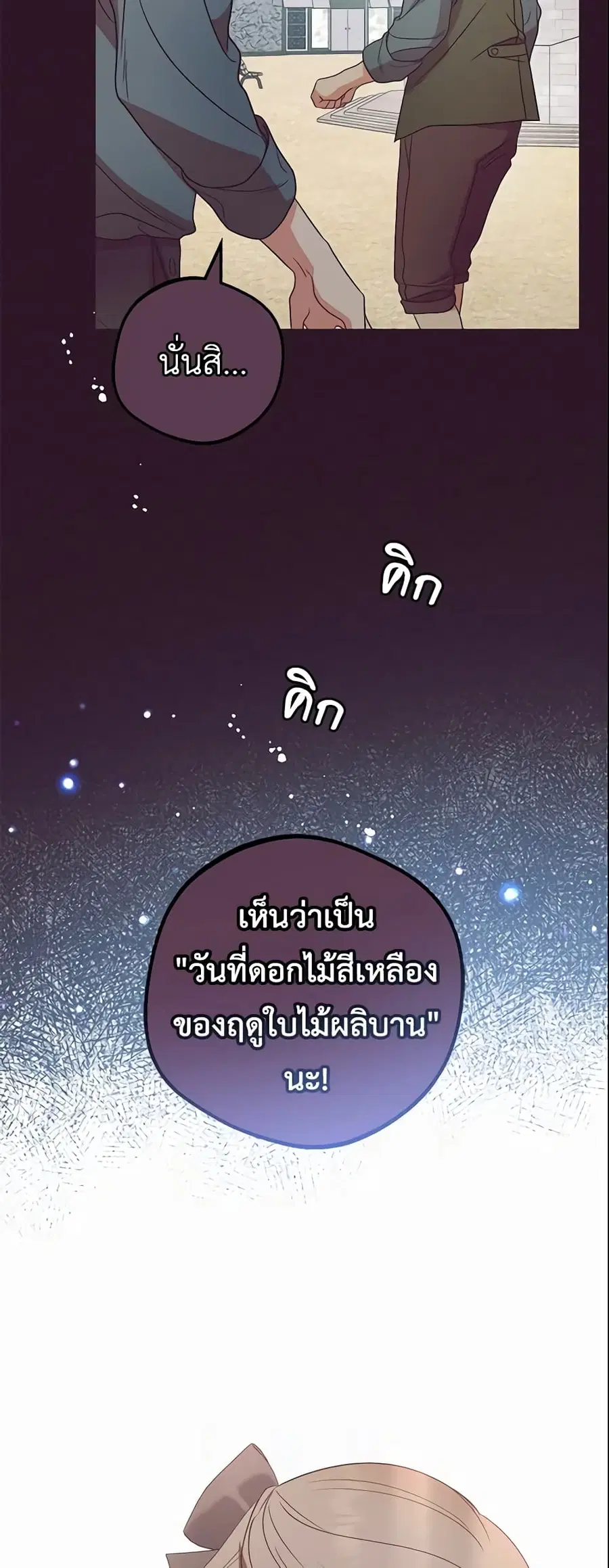 The Villainess Is Shy In Receiving Love – นางร้ายขี้อายเมื่อได้รับความรัก ตอนที่ 30 หน้า 15