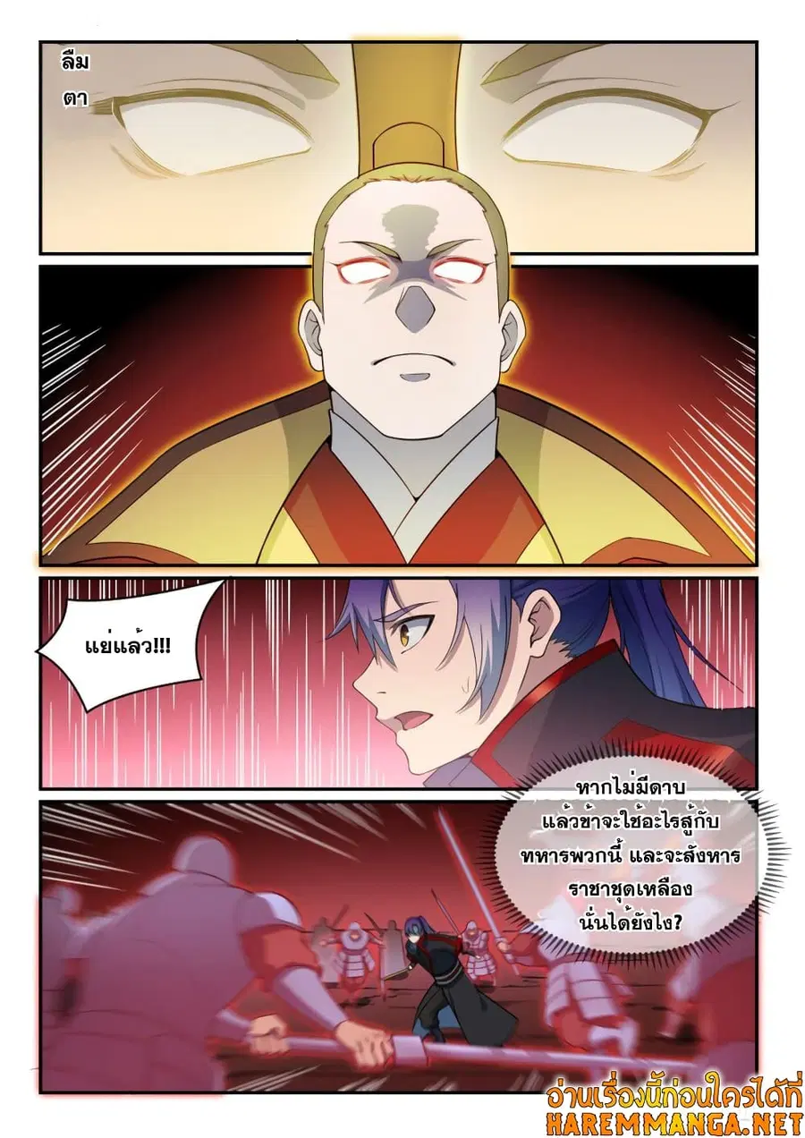 Bailian Chengshen ตอนที่ 504 หน้า 9