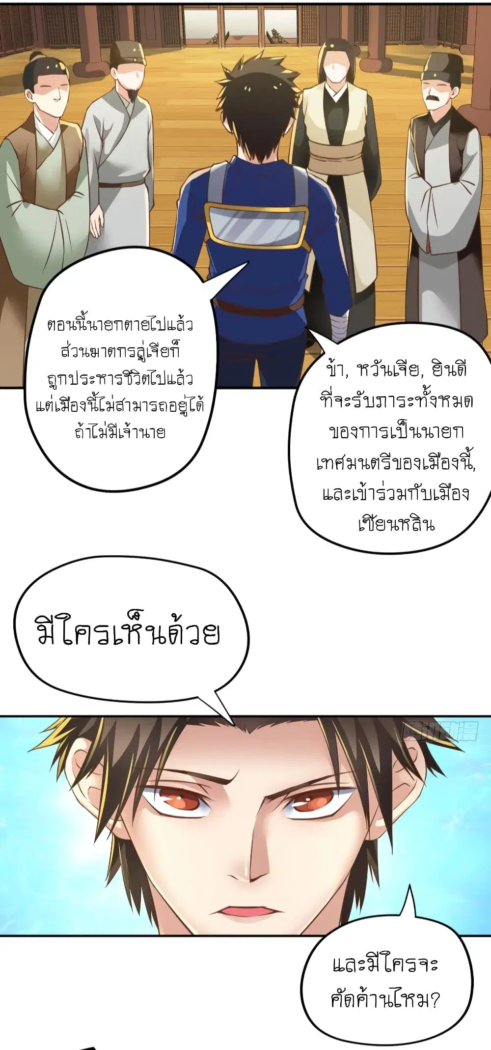 Player Reborn ตอนที่ 101 หน้า 14