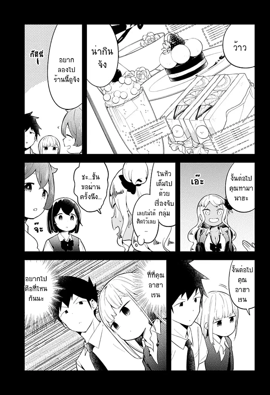 Aharen-san wa Hakarenai ตอนที่ 96 หน้า 11