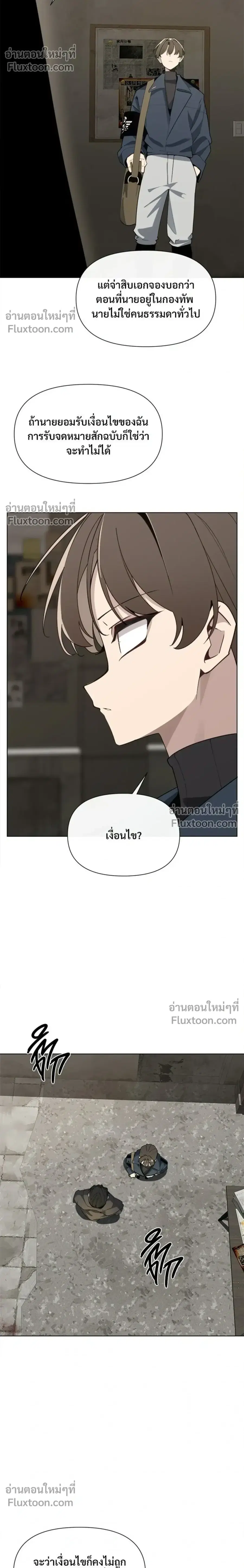 The Postman Walking Through the Apocalypse บุรุษไปรษณีย์ผู้ย่างกรายผ่านวันสิ้นโลก ตอนที่ 10 หน้า 22