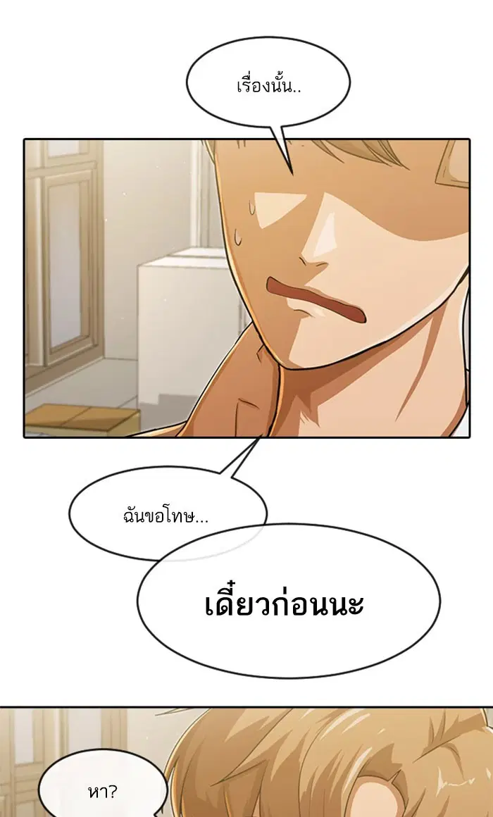 Random Chat ตอนที่ 180 หน้า 93