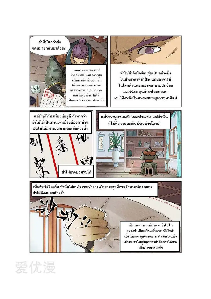 Tales of Demons and Gods ตอนที่ 236 หน้า 4