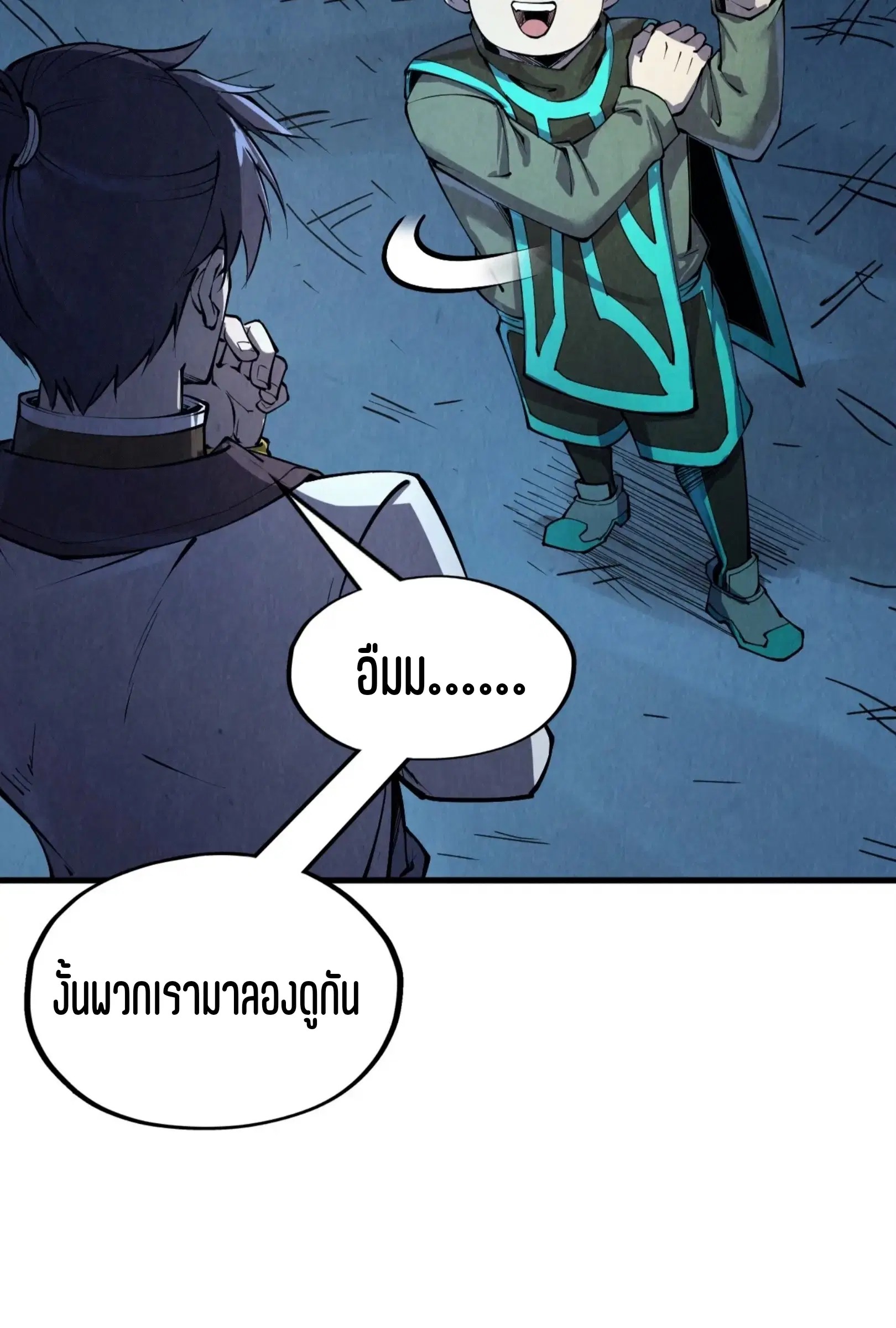 The Eternal Supreme ตอนที่ 218 หน้า 31
