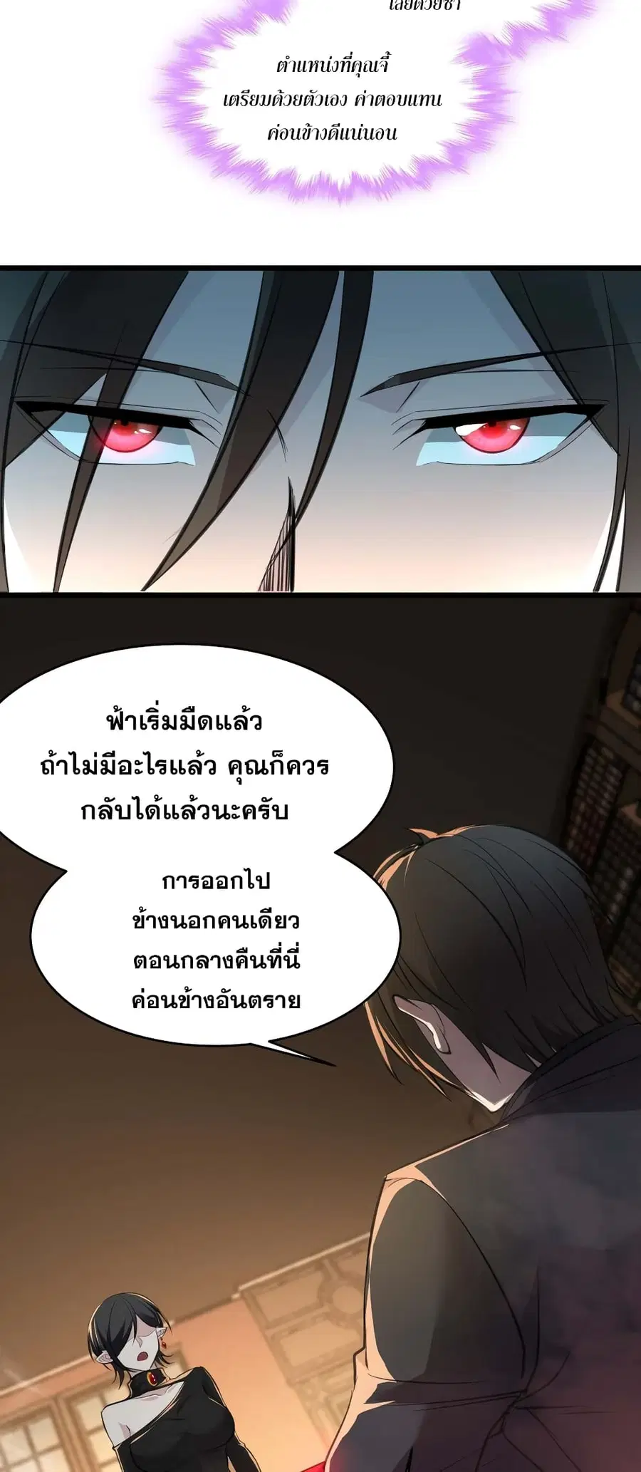 I’m Really Not the Evil God’s Lackey ตอนที่ 92 หน้า 38