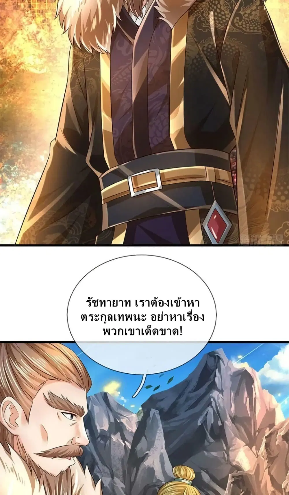 Opening to Supreme Dantian ตอนที่ 164 หน้า 29