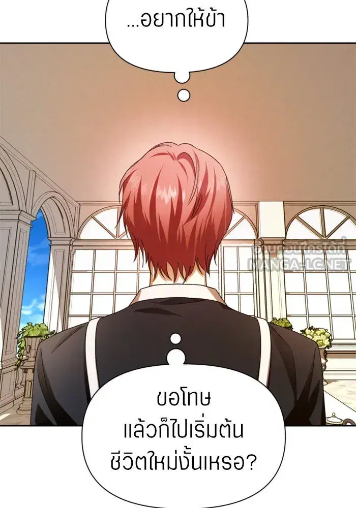 Your Throne ตอนที่ 86 หน้า 108