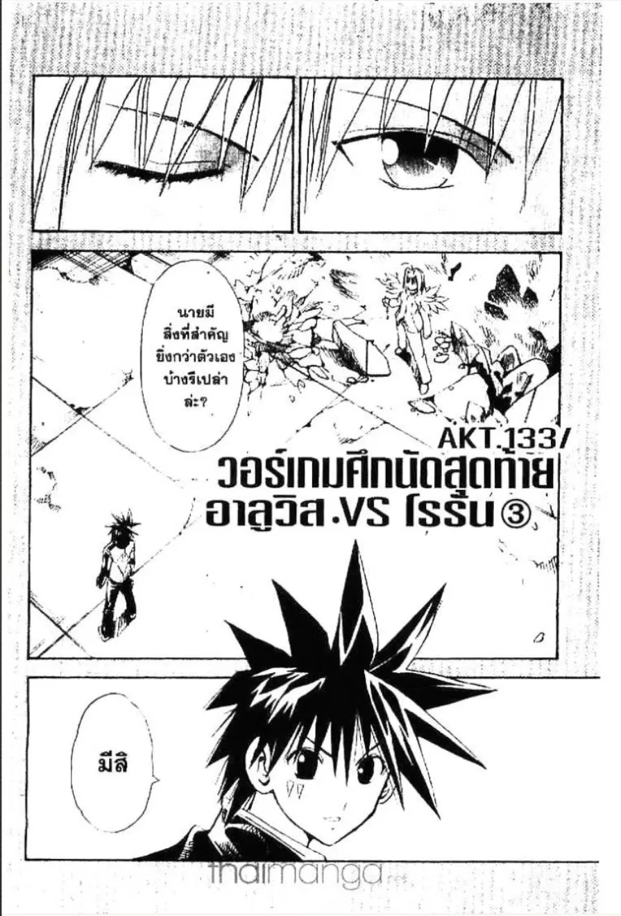 MÄR ตอนที่ 132 หน้า 17