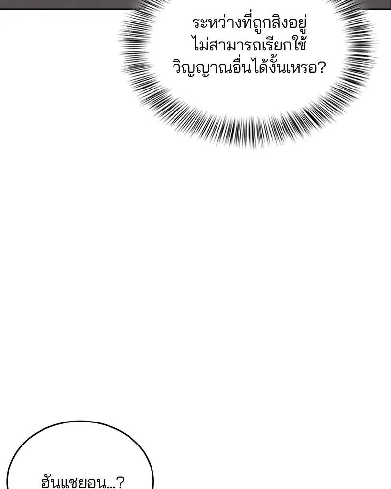 The Boy of Death ตอนที่ 15 หน้า 140