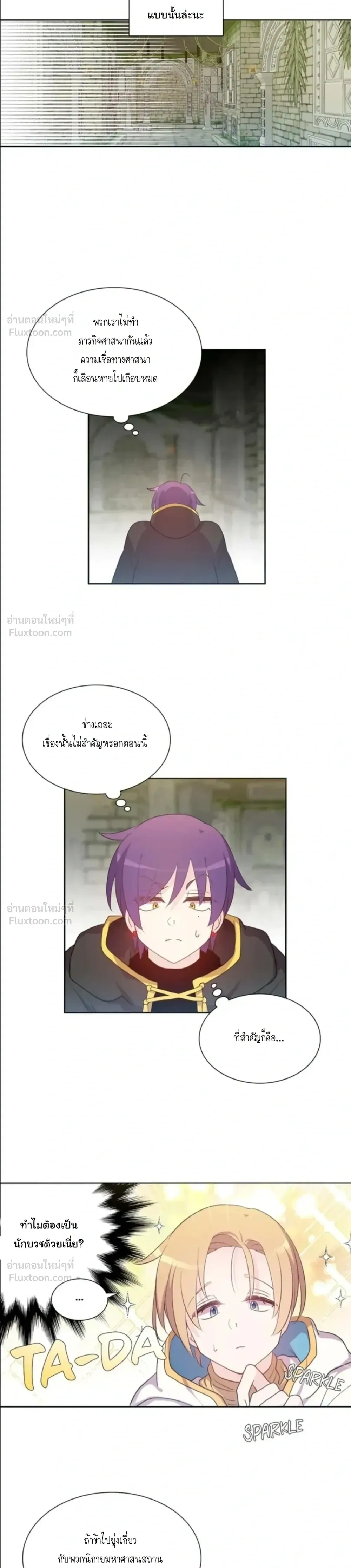The Dungeon Raid Is Just a Side Quest – เควสต์ลับฉบับพิเศษสำหรับดันเจี้ยน ตอนที่ 2 หน้า 5
