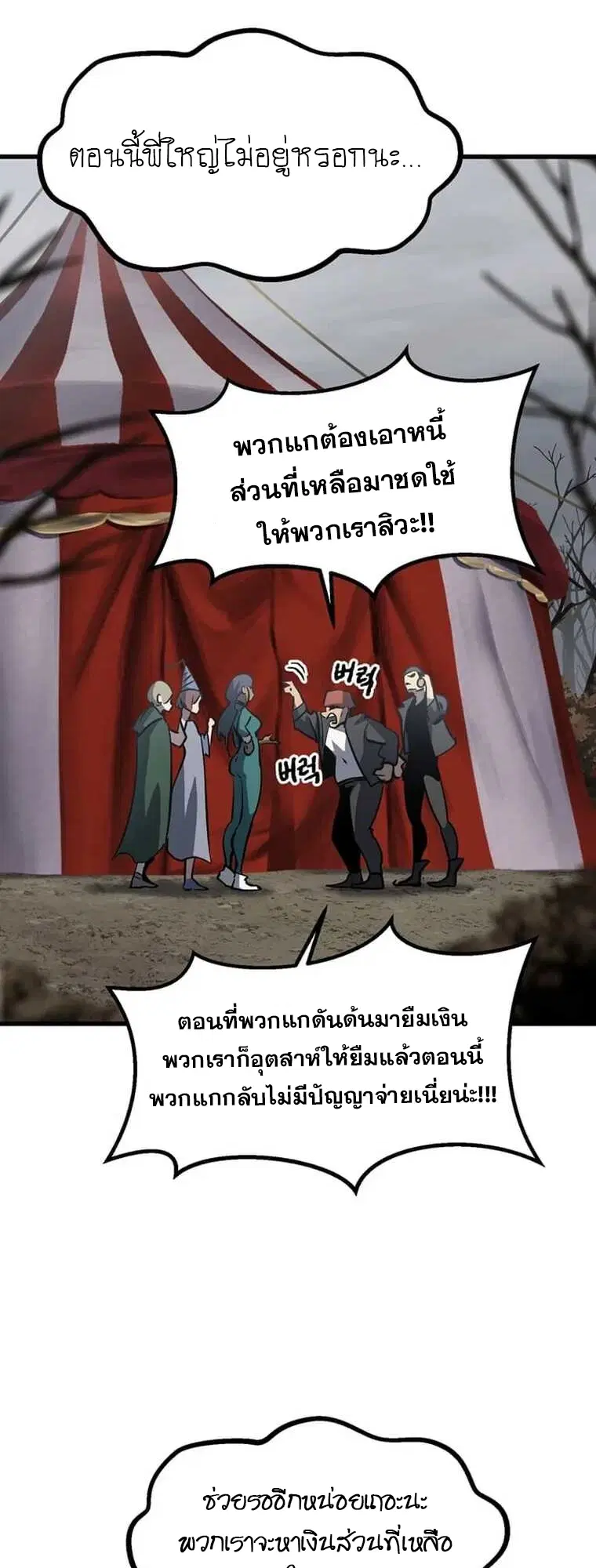 Survival Of Blade King ตอนที่ 188 หน้า 20