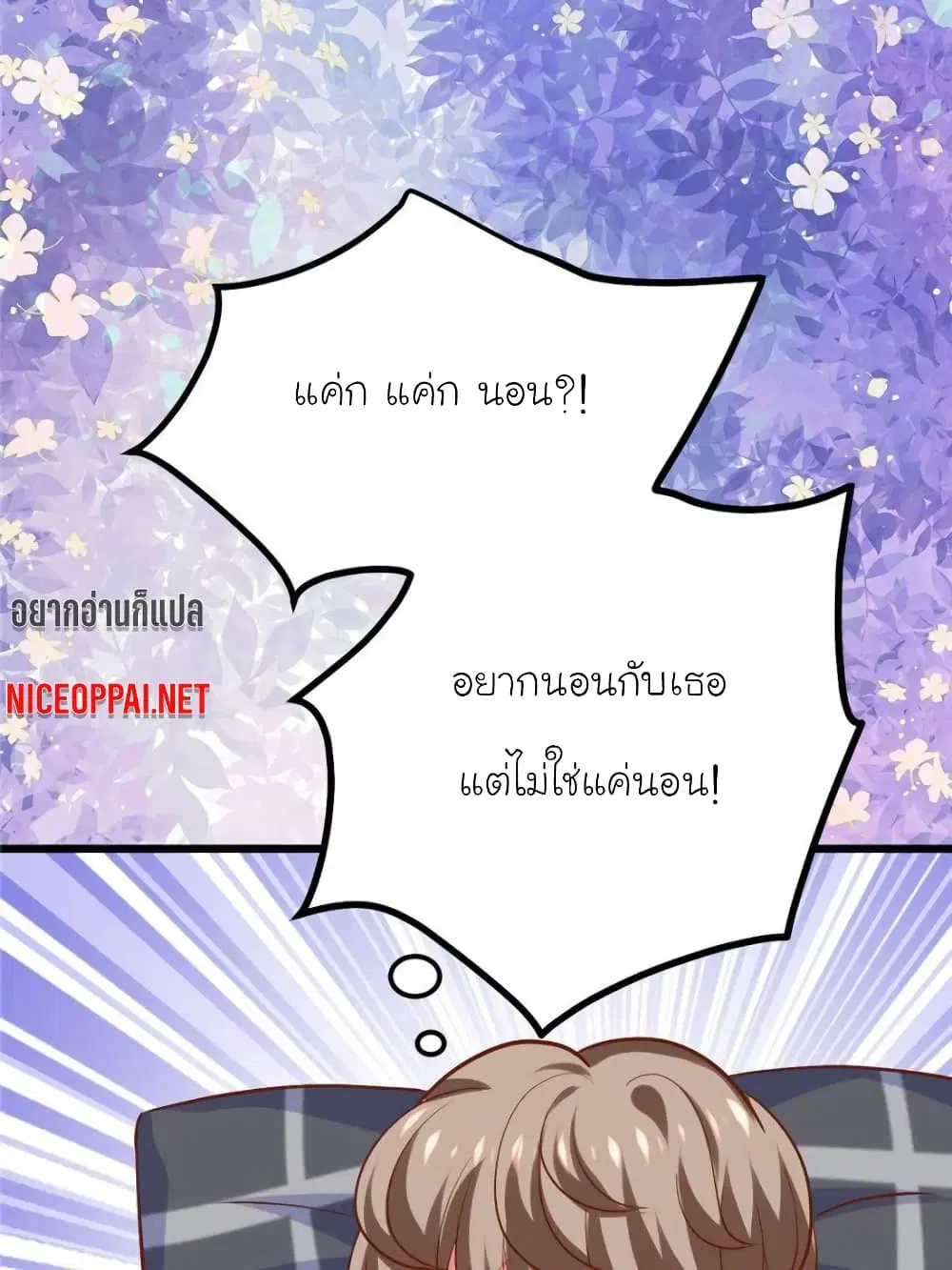 My Beautiful Time with You ตอนที่ 138 หน้า 33