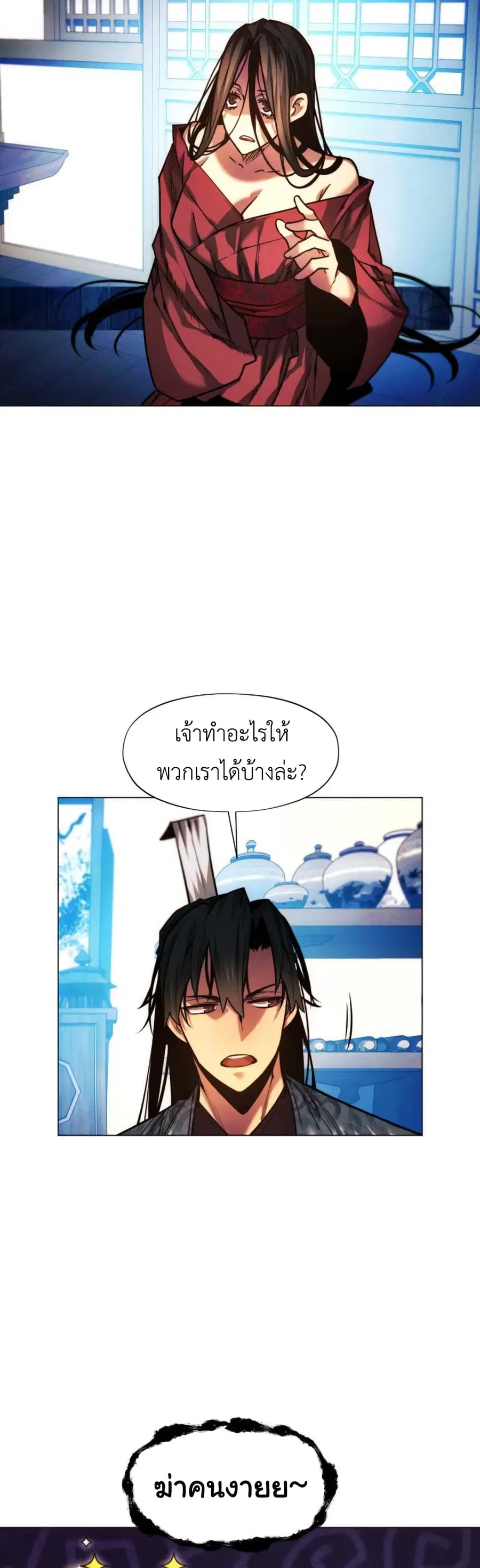 A Modern Man Who Got Transmigrated Into the Murim World ตอนที่ 43 หน้า 56