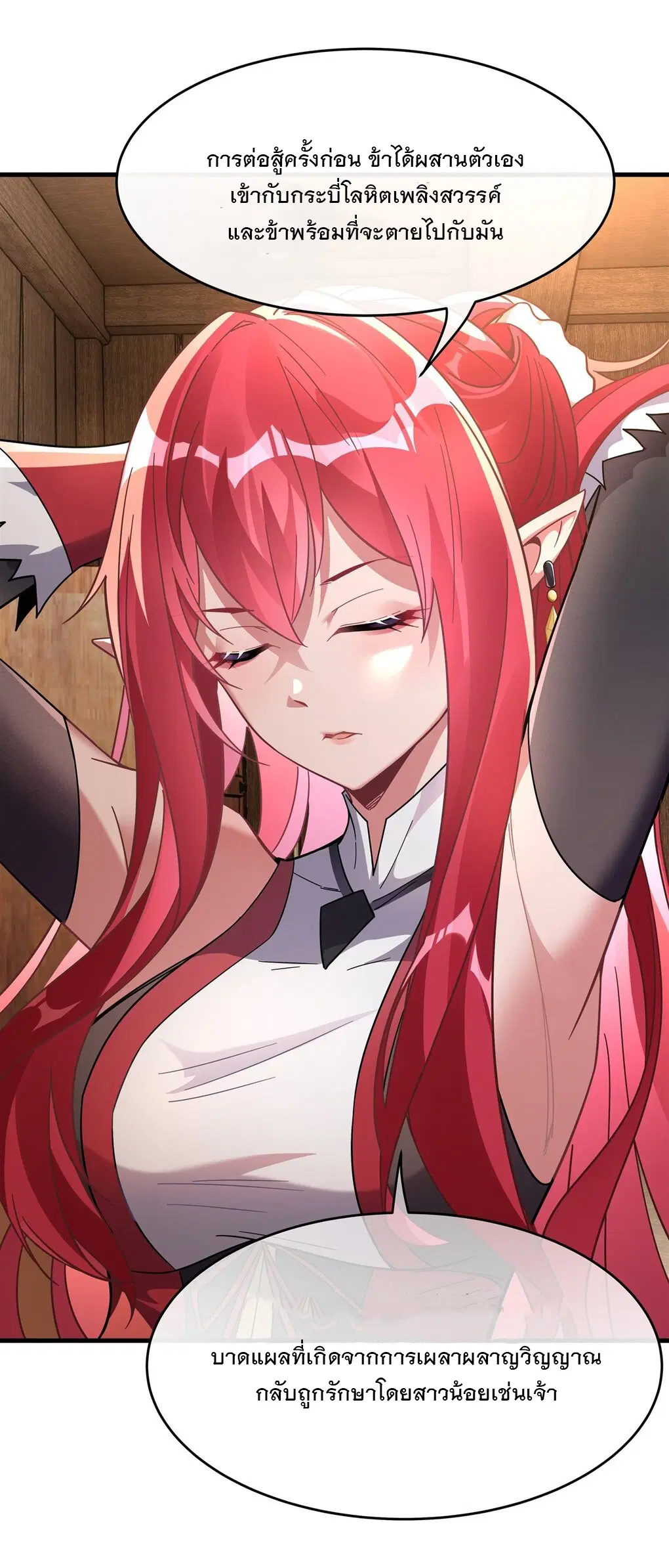 My Female Disciples are all Future Masters of the Heavens ตอนที่ 132 หน้า 7