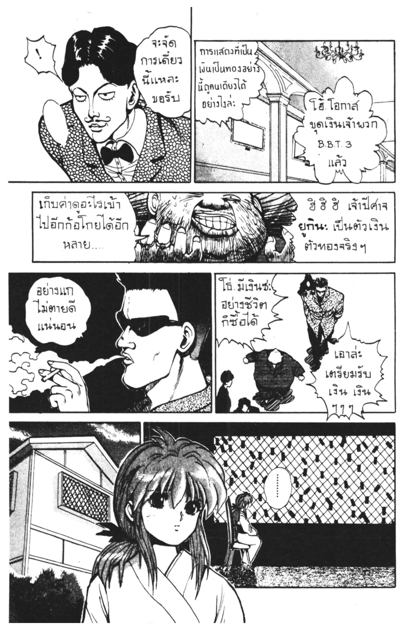 Yu Yu Hakusho ตอนที่ 45 หน้า 13