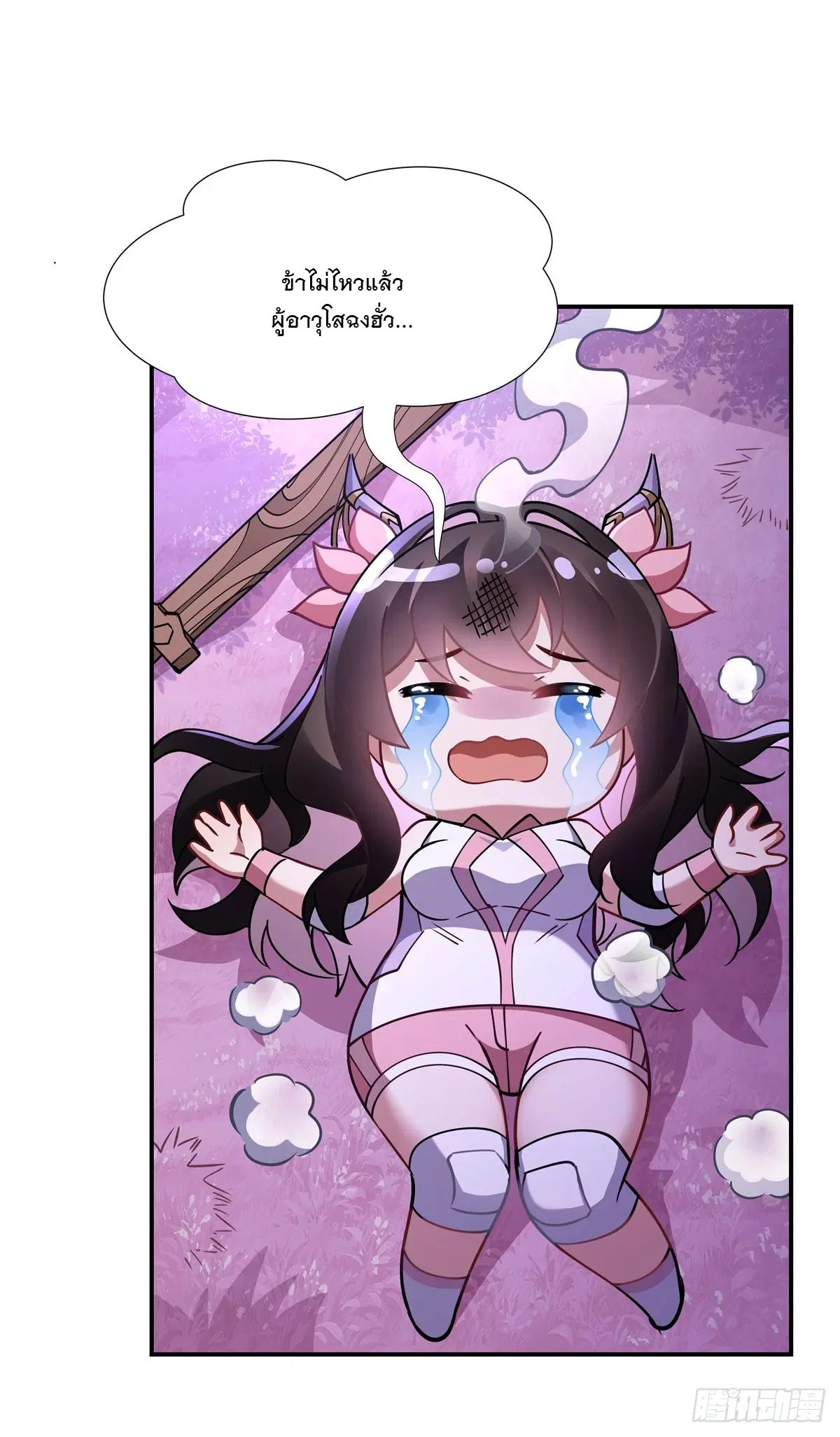 My Female Disciples are all Future Masters of the Heavens ตอนที่ 143 หน้า 17