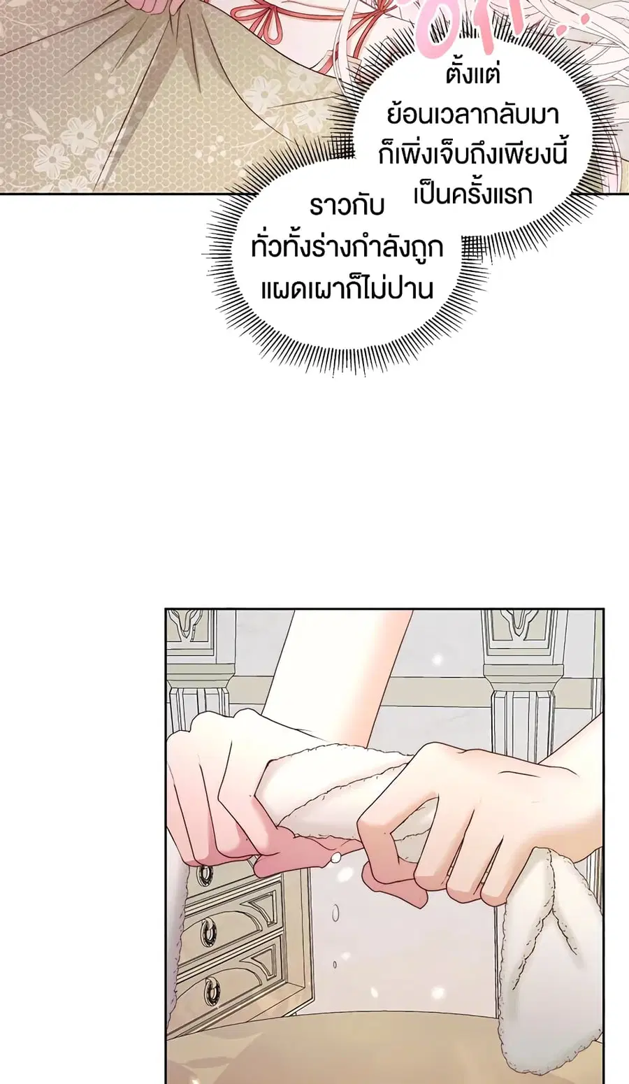Becoming The Villain’s Family ตอนที่ 37 หน้า 33