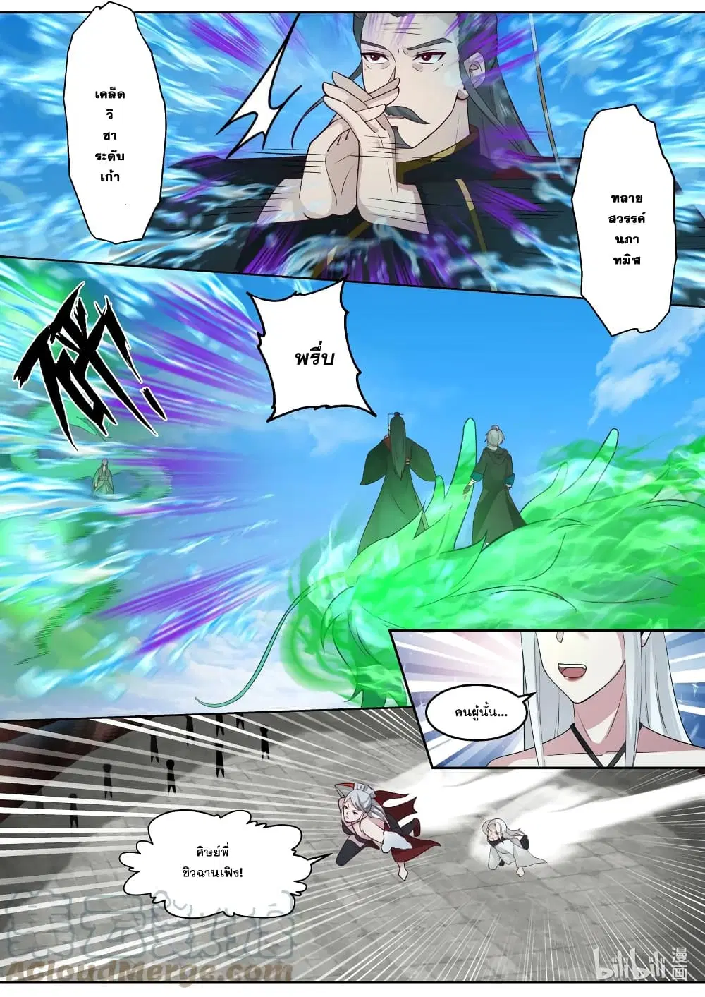 Martial God Asura ตอนที่ 605 หน้า 6