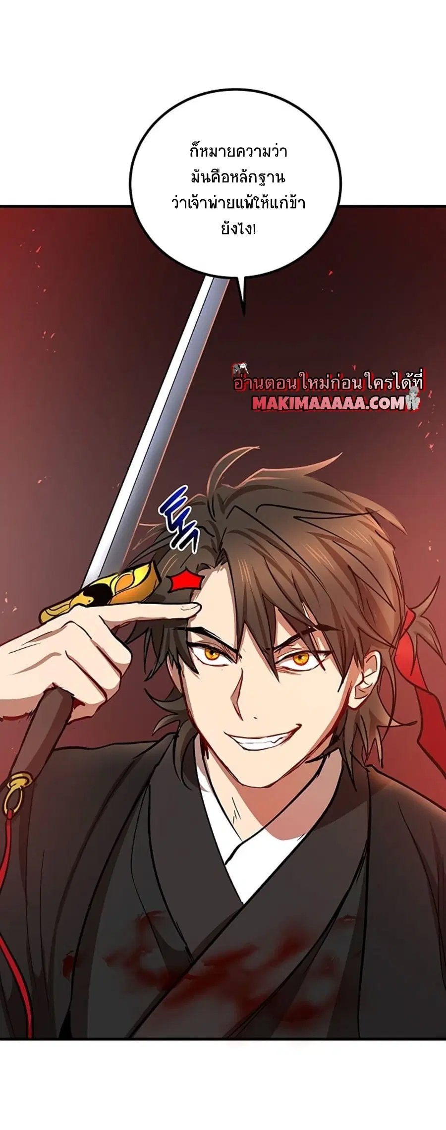 Path of the Shaman ตอนที่ 29 หน้า 48
