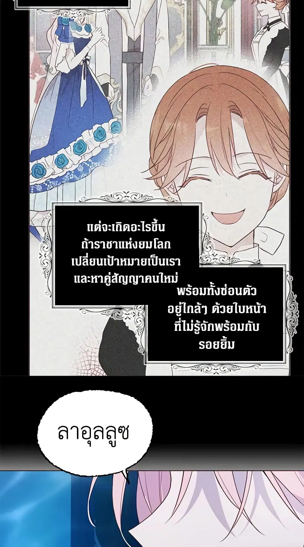 Seduce the Villain’s Father ตอนที่ 72 หน้า 26
