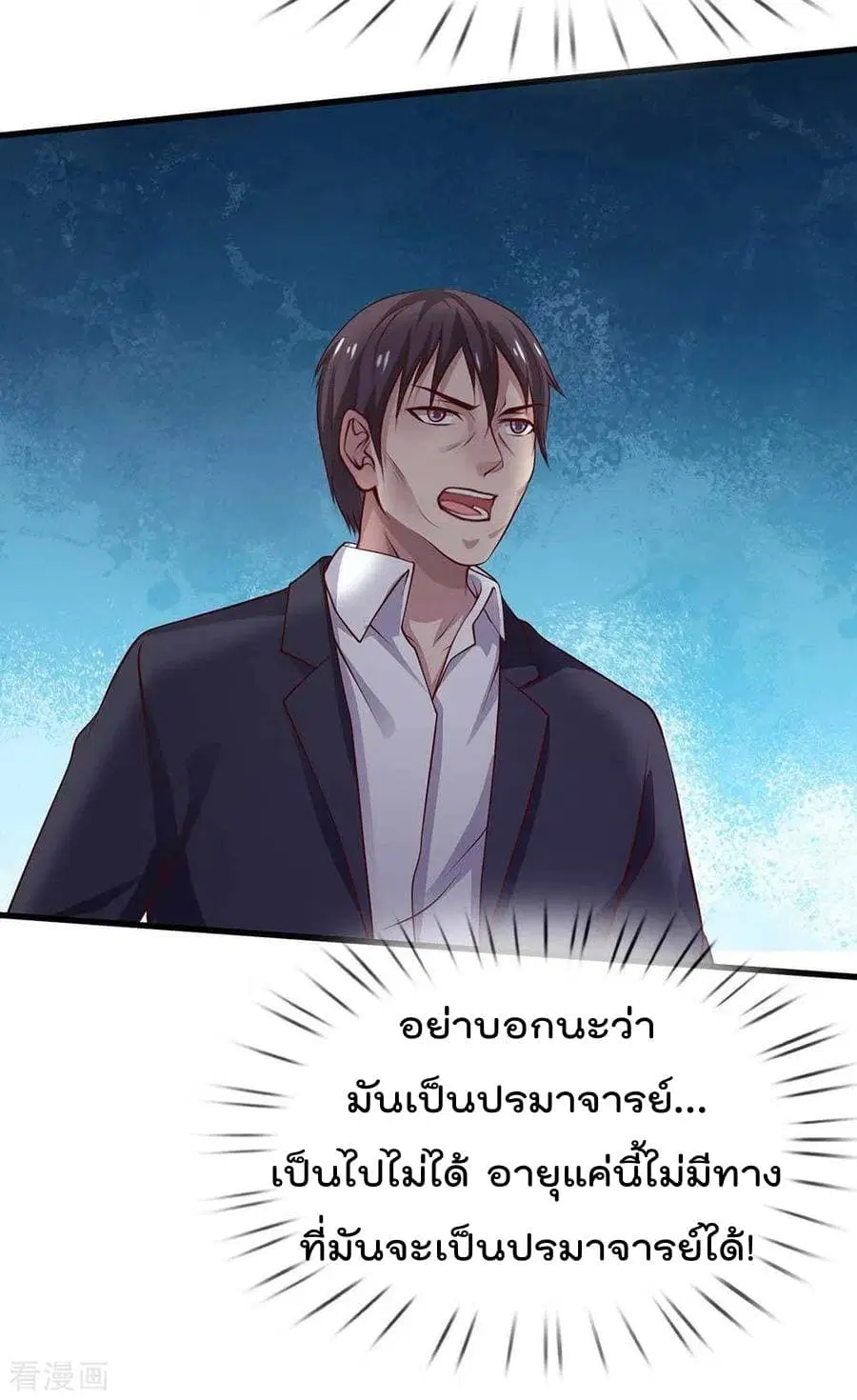 I’m the Great Immortal ตอนที่ 42 หน้า 29