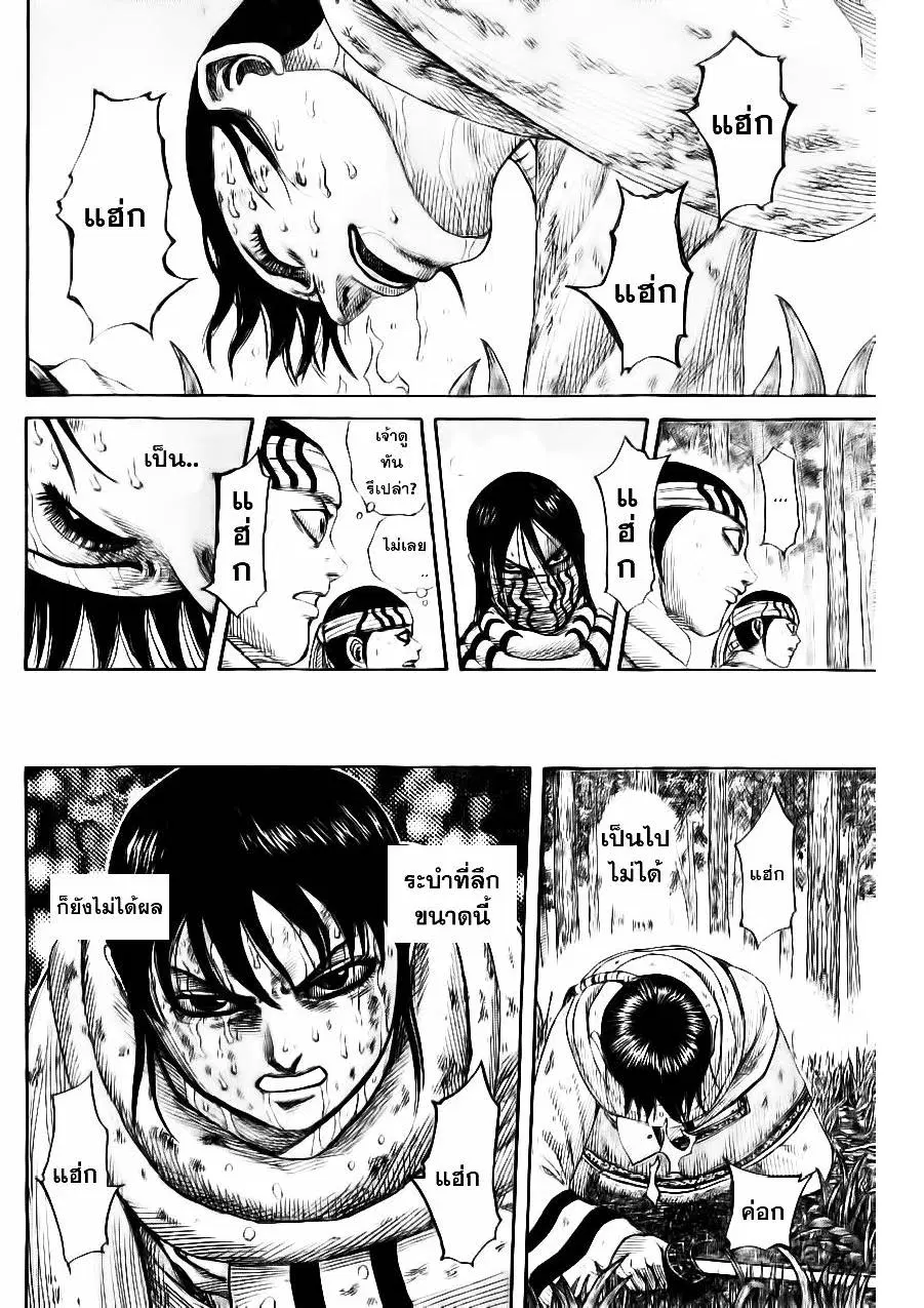 Kingdom ตอนที่ 360 หน้า 13