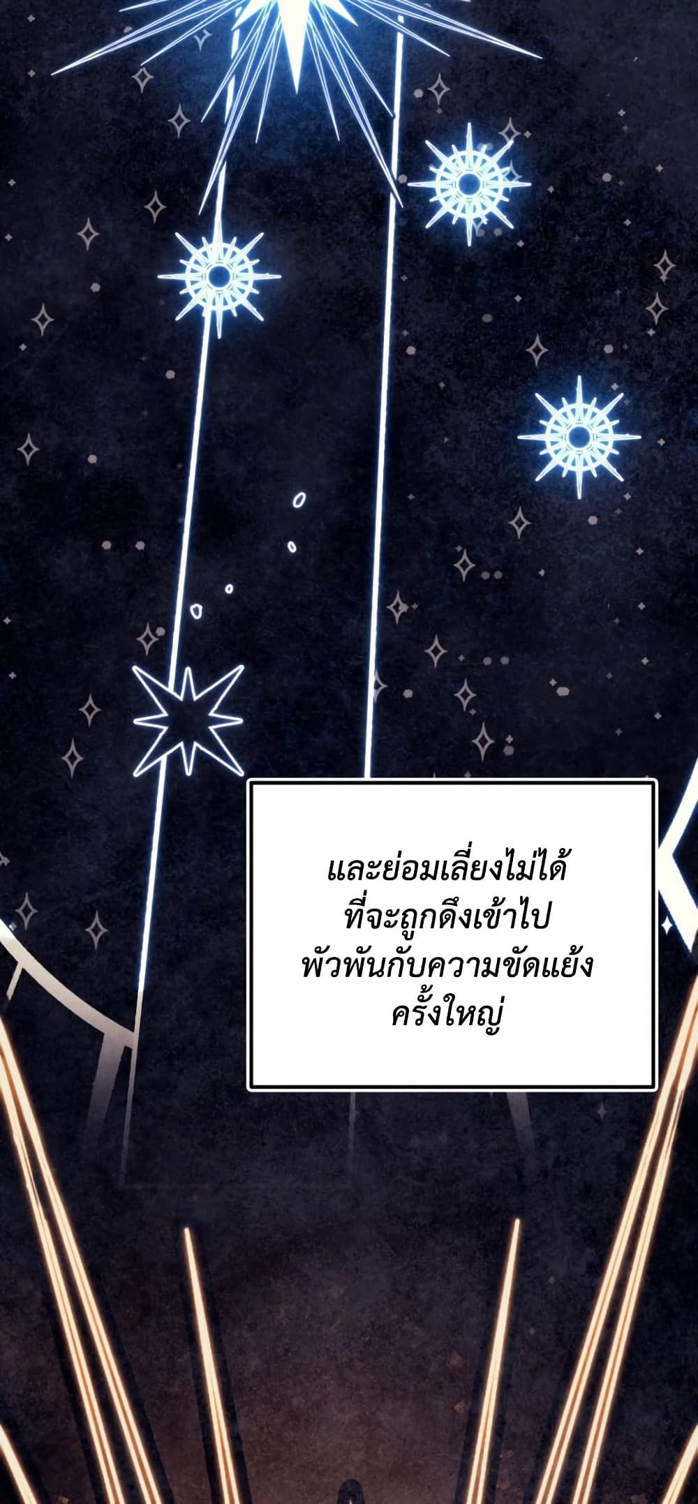 Ranker Who Lives A Second Time ตอนที่ 231 หน้า 34
