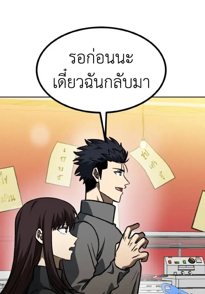 King of the Octagon ตอนที่ 94 หน้า 103