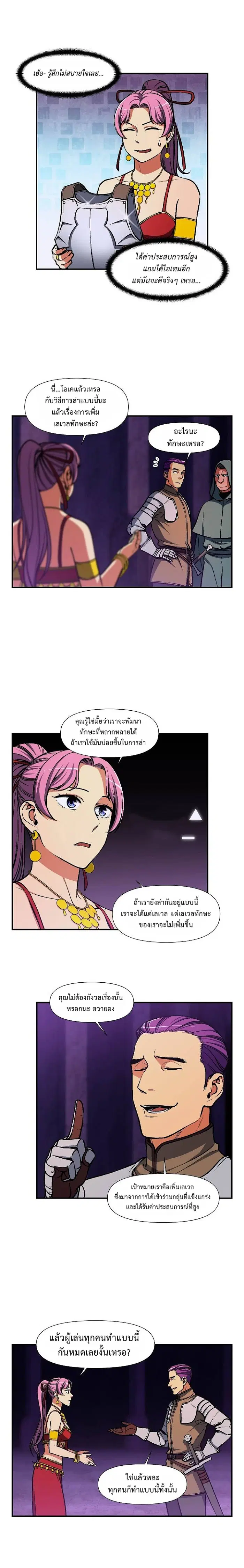 Legendary Moonlight Sculptor ตอนที่ 105 หน้า 5