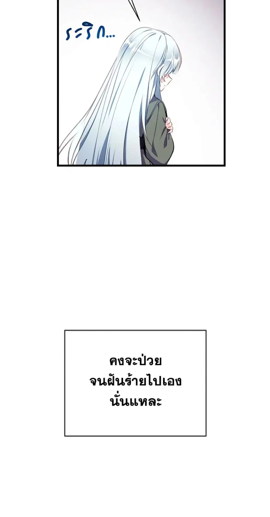 Can We Become a Family? ตอนที่ 6 หน้า 58