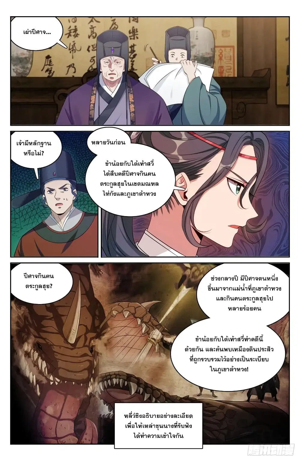 Nightwatcher ตอนที่ 143 หน้า 6