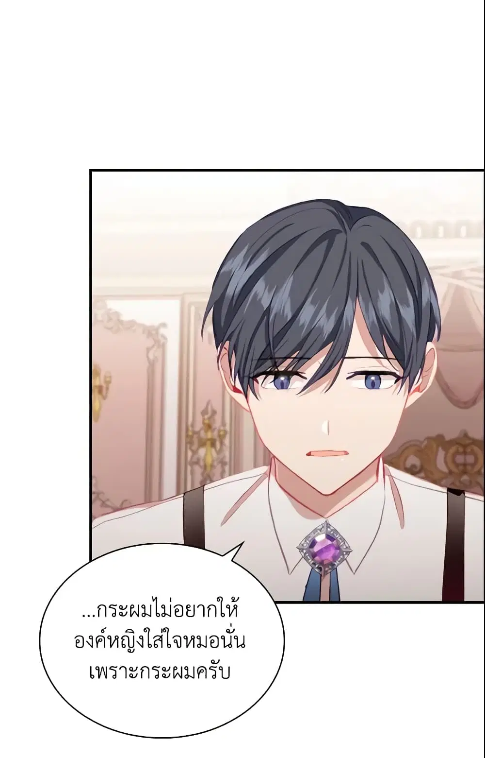 The Beloved Little Princess ตอนที่ 76 หน้า 26
