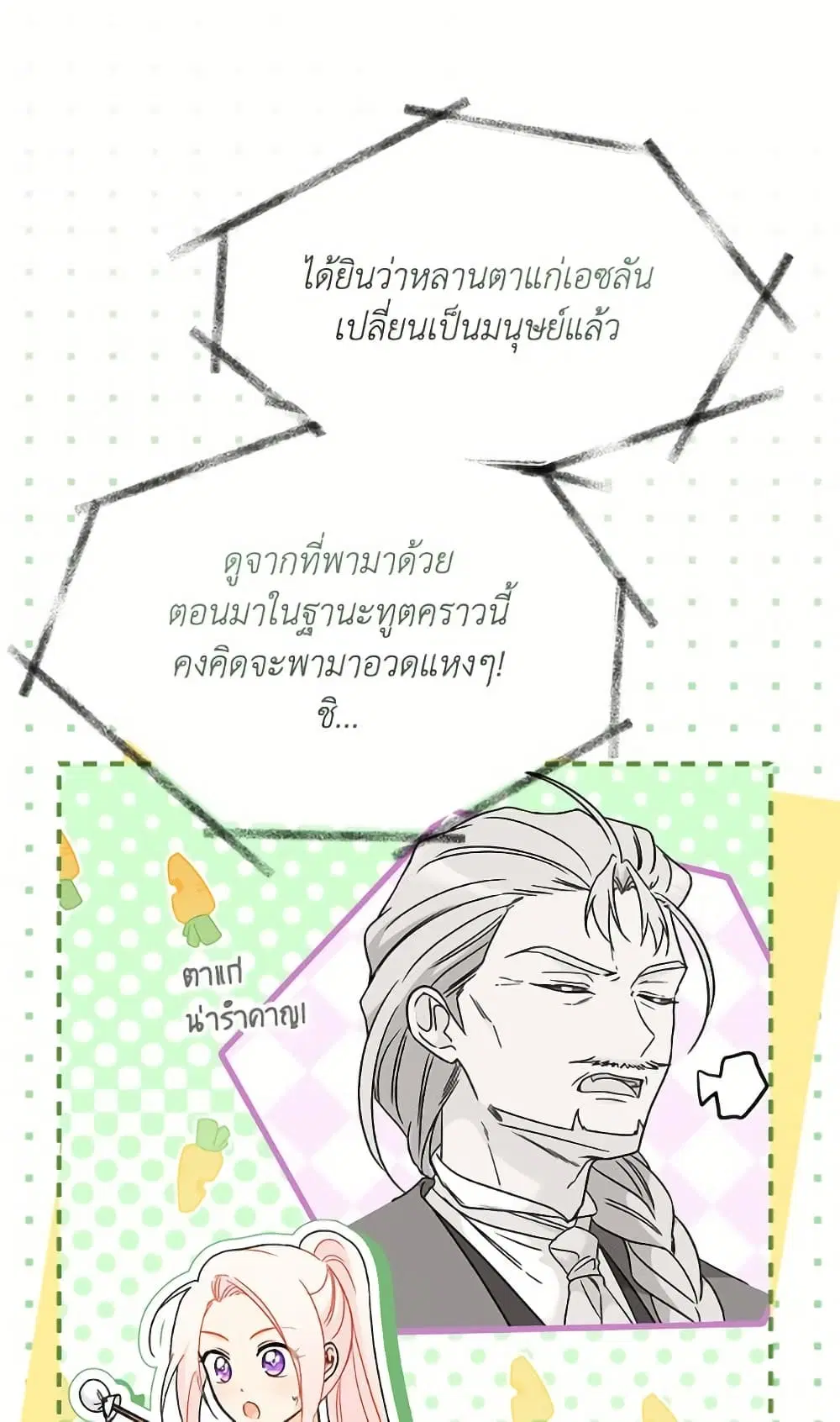 The Symbiotic Relationship Between a Panther and a Rabbit ตอนที่ 175 หน้า 19