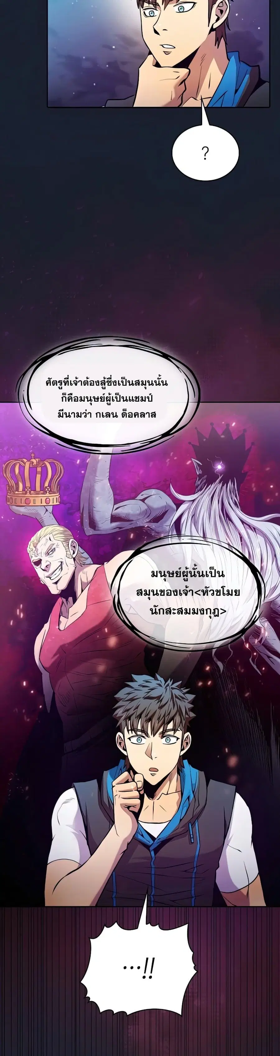 The Constellation That Returned From Hell ตอนที่ 93 หน้า 18