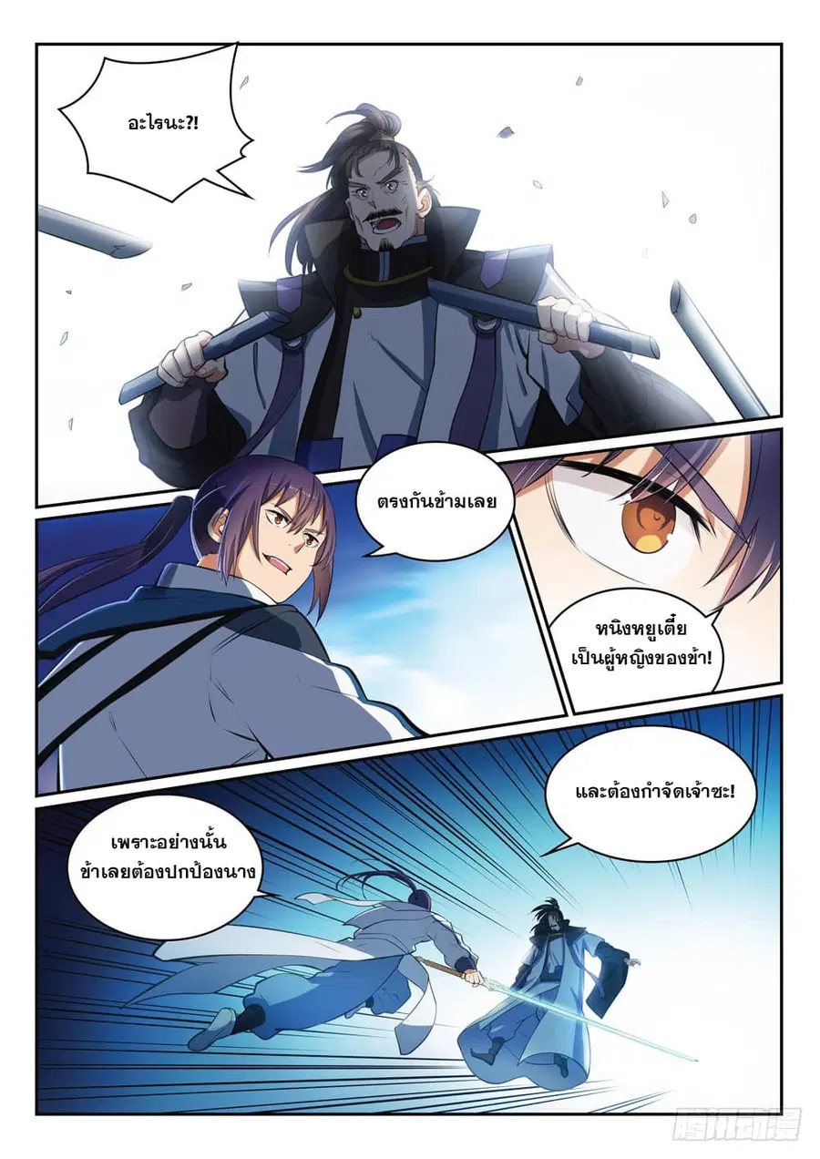 Bailian Chengshen ตอนที่ 319 หน้า 7