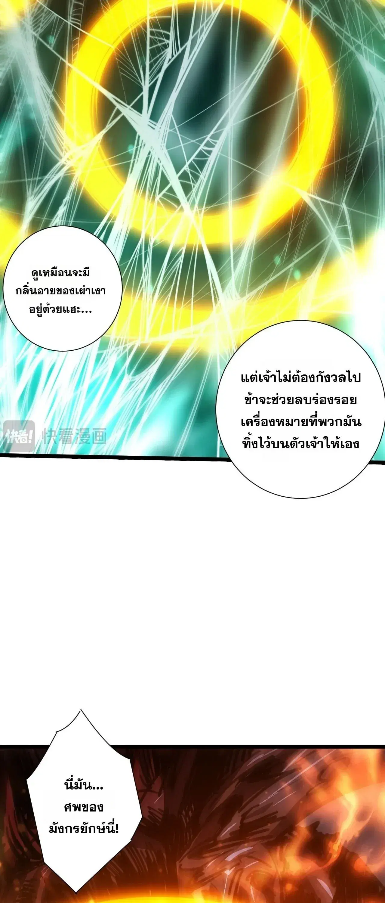 Necromancer King of The Scourge ตอนที่ 310 หน้า 45