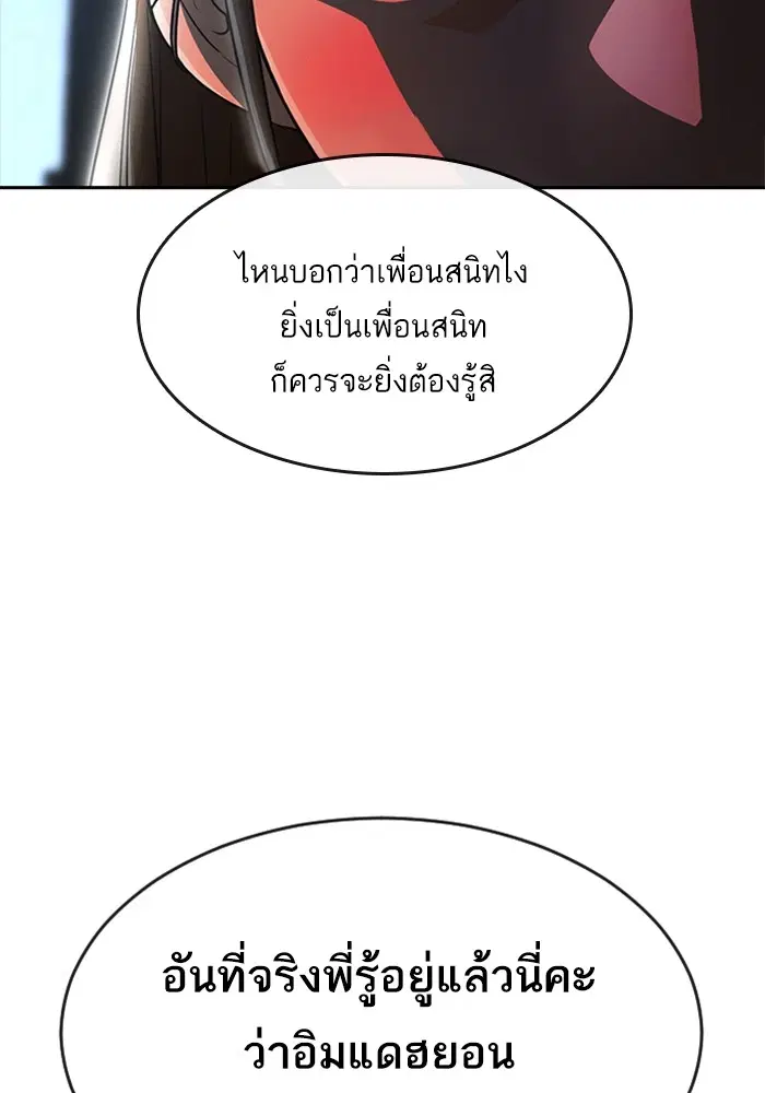 Random Chat ตอนที่ 274 หน้า 120