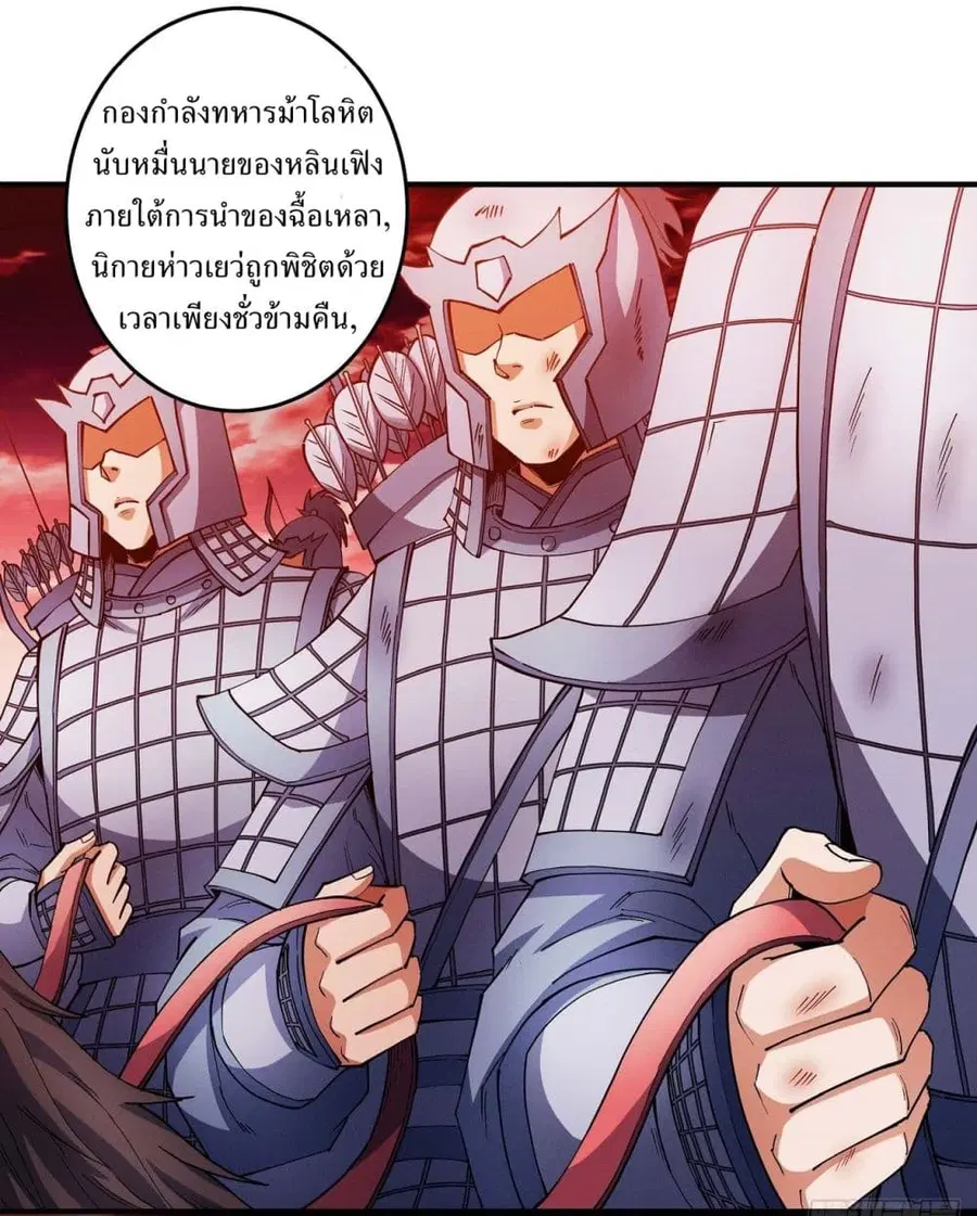 God of Martial Arts ตอนที่ 610 หน้า 4