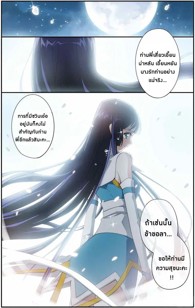 Doupo Cangqiong ตอนที่ 73 หน้า 6